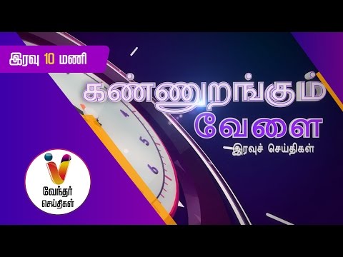 Night News 10.00 pm | (27/11/2016)