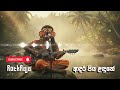 Adara Priya Landune ආදර ප්‍රිය ලඳුනේ Rock Remake By ‪ SLRockRaja