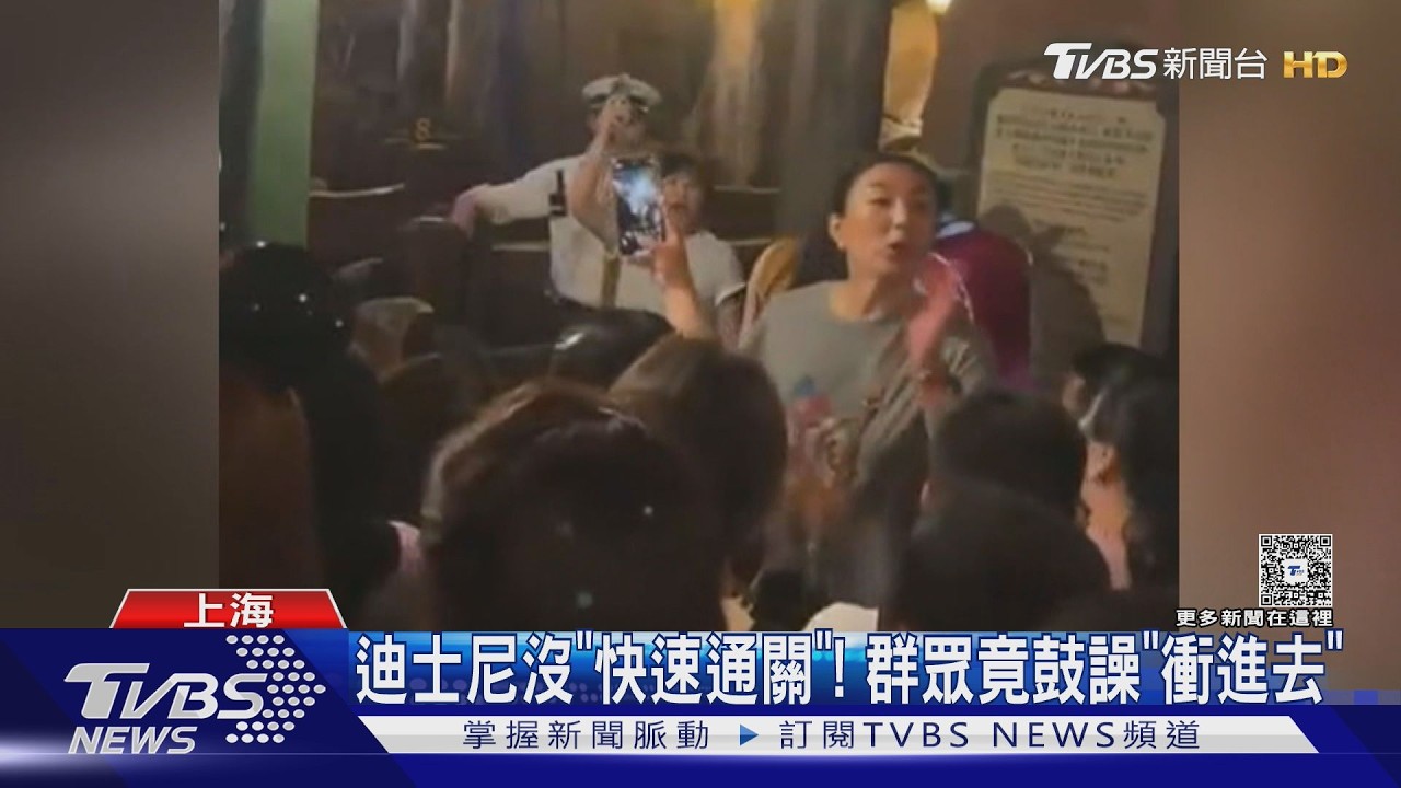 影音/排到故障設施、見別人快速通關! 上海迪士尼群眾鼓譟不斷