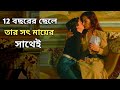 What The Peeper Saw 1972 Full Movie Explained In Bangla Cinemar Duniya