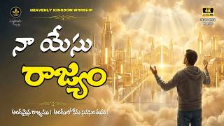 Naa Yesu Raajyamu