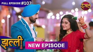 Download lagu Jhallee | Full Episode 107 | 04 Nov 2025 #newepisode Full HD Dangal TV mp3