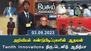 03-09-2023 Peasum Thalaimai-News7 Tamil tv Show