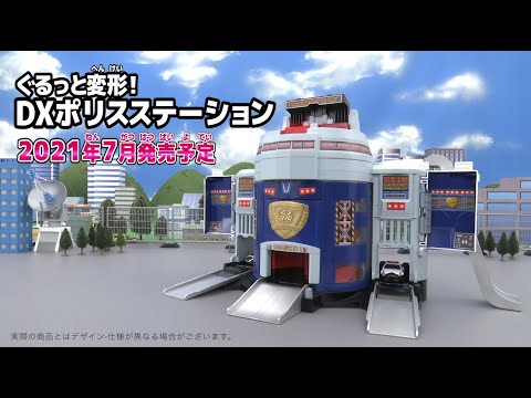 【トミカワールド】ぐるっと変形！DXポリスステーション徹底解剖！