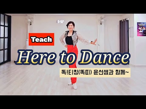🎓Here to Dance linedance#Improver level#최윤선라인댄스 #한국스포츠문화예술협회 #KoSCAA