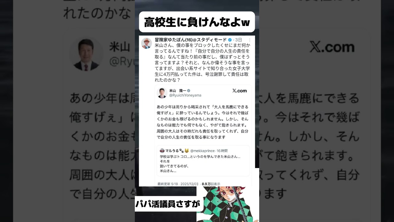 パパ活議員、ゆたぼんに完全敗北ww