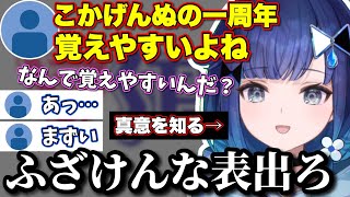 ぶいすぽメンバーで買い物に行った話をしたり、一周年の日の覚えられ方にキレるこかげんぬ【ぶいすぽっ！/切り抜き/紡木こかげ】