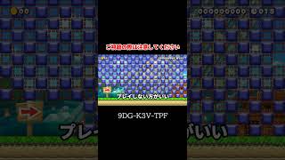 チカチカコース【マリオメーカー２】