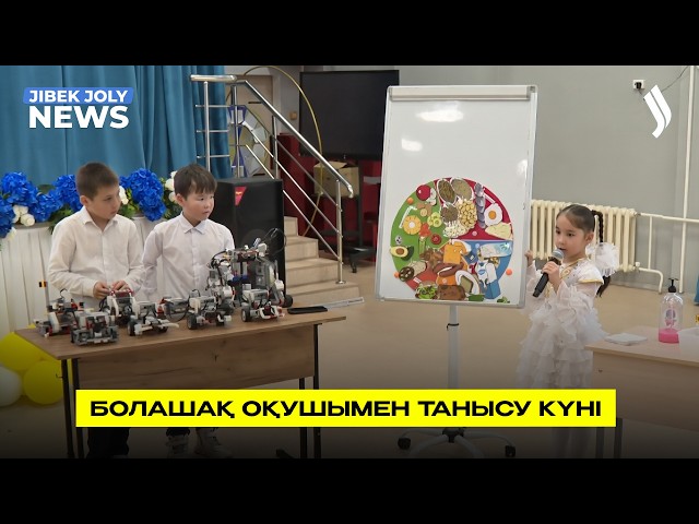 Бүлдіршіндер мектеппен танысты