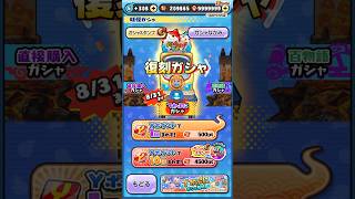 ぷにぷに復刻ガチャでかぷにガシャ熱い！？ぷに王スキル2必要だけど