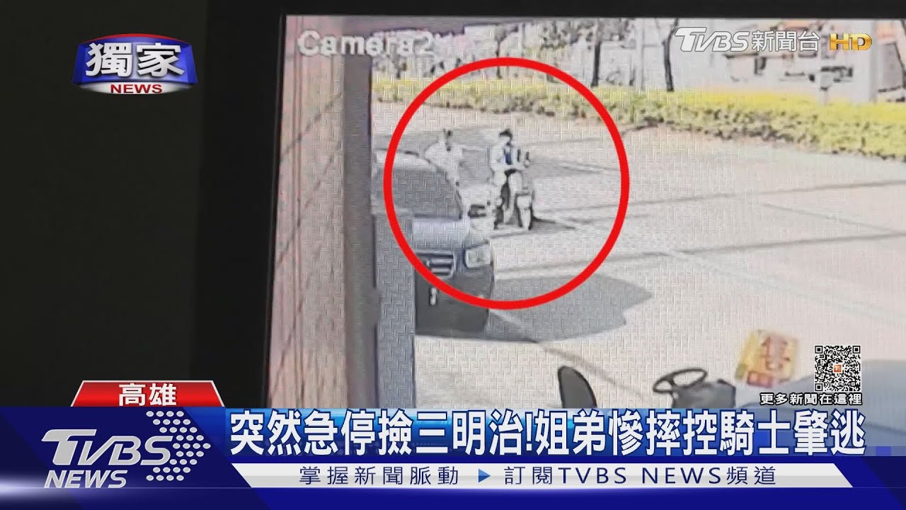 三明治掉地上!騎士「急停路中」後方姐弟慘摔 控騎士肇逃