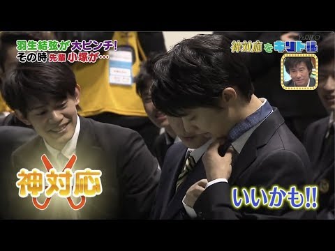 【Yuzuru Hanyu】Necktie Trouble and Air Guitar (EngSub)