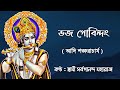 Bhaja Govindam With Lyrics Swami Sarvagananda Maharaj Written By Adi Shankaracharya