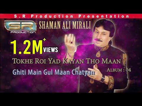 Ghiti Main Gul Maan Chatyan  - Shaman Ali Mirali - Sindhi Eid New Album