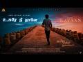 Usure Neethane Neethane RAYAAN AR RAHMAN DHANUSH Rayaan SUN PICTURES JANAMUHI CREATION