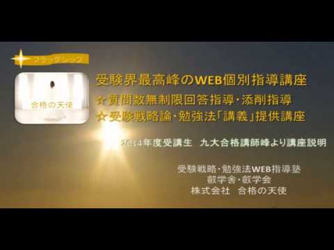 【合格の天使TV】質問数無制限回答指導／受験戦略・勉強法「体系的」「講義」