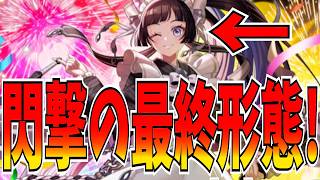 結局この構築が最強?!ヨアケ閃撃の完成形がこれ！【逆転オセロニア】