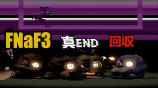 #後編【FNaF3】舞台は現代、お化け屋敷と化したピザ屋【Five Nights at Freddy's3】【ゆっくり実況】