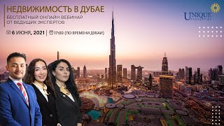 Первый масштабный онлайн вебинар от ведущих экспертов недвижимости в Дубае!