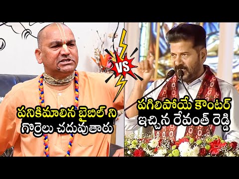 War Of Words Between Radha Manohar Das And CM Revanth Reddy Over Jesus | BTV Daily