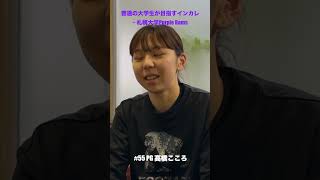 札幌大学PurpleRams ~ 普通の大学生が目指すインカレ~ #5 「それぞれが向き合った新人戦 Vol.1 振り返り」