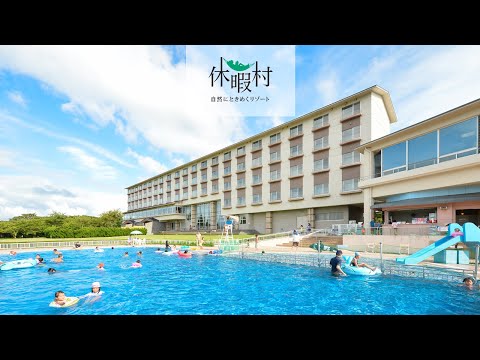 【公式PV】休暇村越前三国（えちぜんみくに）｜東尋坊の地 越前の海山の幸を楽しめる潮騒のリゾート