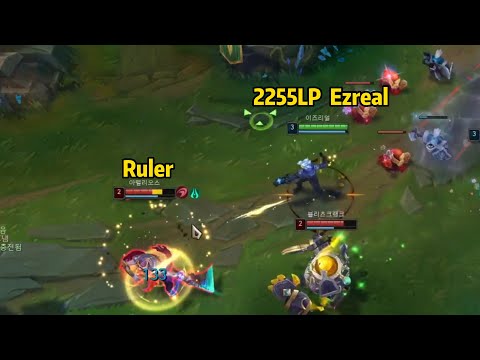 HanQL: 2255LP Ezreal vs Ruler! *KR CHALLENGER*