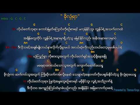 Myanmar Praise And Worship (ခိုလှုံရာ/ Kho Lon Yar)