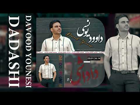 (Dadashi) Davoud Younesi                                            داوود یونسی ( داداشی )