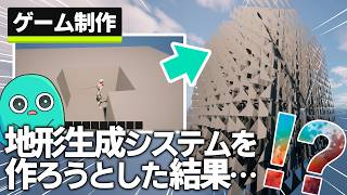 【ゆっくり実況】自作ゲームの地形生成システムが明らかに異常なオブジェクトを生成しだした #5【ゲーム制作】