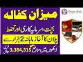 Meezan Kafalah Details In Urdu 2024 l A Complete Savings Plan