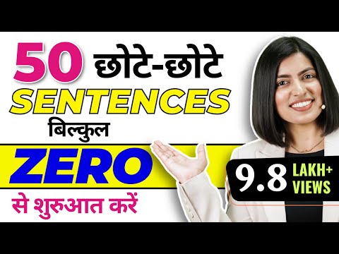 50 छोटे-छोटे English Sentences से 😱 अंग्रेज़ी बोलना सीखें, Speaking Practice, English Connection
