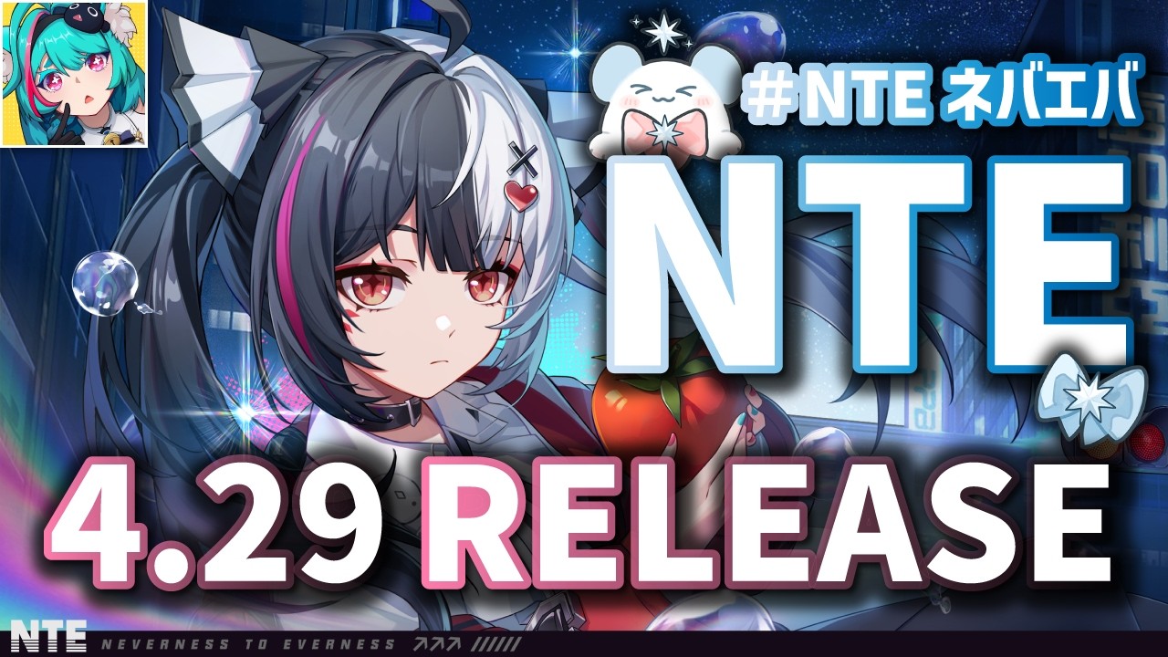 【NTE】4月29日リリース！異常が日常、想像以上！超現実都市オープンワールドRPG【ネバエバ | NTE: Neverness to Everness】
