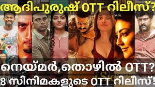 Adipurush and Neymar OTT Release Confirmed |8 Movies OTT Release Date #Netflix #Prime #LustStories2
