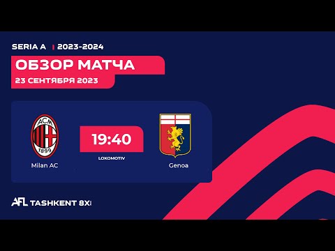 AFL Italy Seria A  4 tur MILAN AC - GENOA