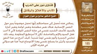 النفس اللوامة وقاية للمسلم من الانحراف