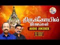 Thirukoyil Ragangal Tamil Devotional Songs Jukebox Velmurugan Chitrarasu Paattu Talkies