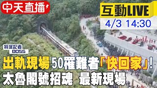 Re: [問卦] 搶救太魯閣現場沒人在意工安？