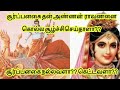 சூர்ப்பனகை கதை  | Soorpanagai Story in Tamil | Digital Puthagam | Tamil | Ramayanam Story in T