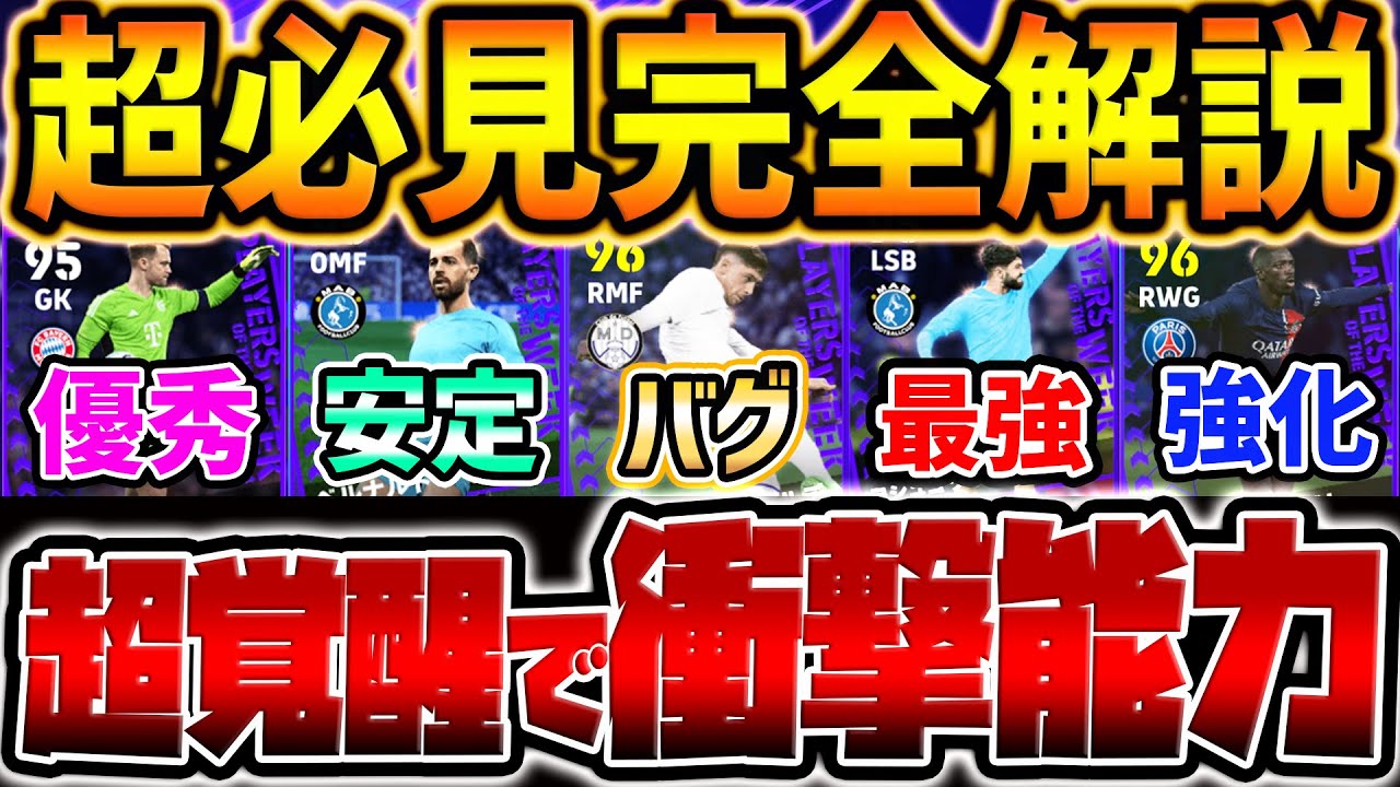 【超必見】引く価値アリ！過去最強強化の大当たりから隠れ当たり組まで優秀選手多いぞ！4/25搭載 超豪華CL週間ガチャレベマ比較【eFootball/イーフト2024アプリ】