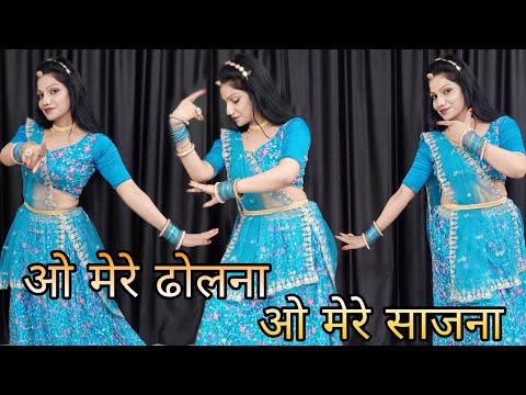 O Mere Dholna O Mere Sajna | Rajasthani Dance | Bollywood Song | ओ मेरे ढोलना ओ मेरे साजना डांस