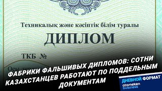 Новости Казахстана - Дневной формат / 01.02.24