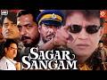 Sagar Sangam सागर संगम मूवी Full Movie Mithun Chakraborty Nana Patekar Shatr