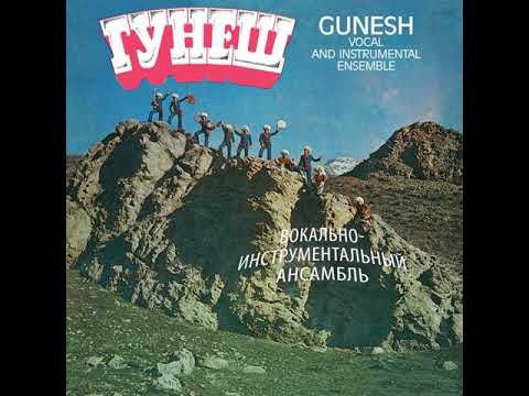 Гунеш - Gunesh Vocal and Instrumental Ensemble (1980) Album