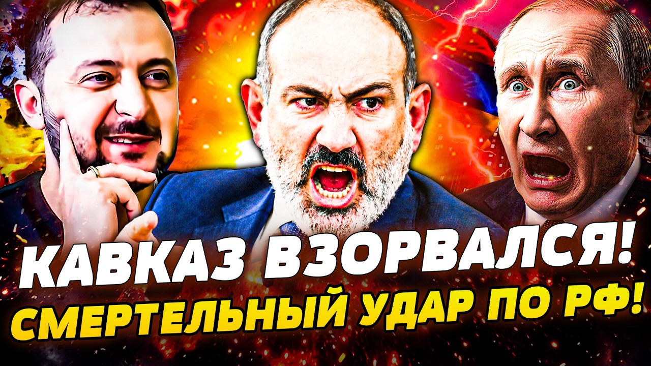 🟠СРОЧНО! ФИНАЛ для ПУТИНА! КАВКАЗ ПОРВАЛ рф за Украину! Зеленский ДОСТАЛ КОЗ