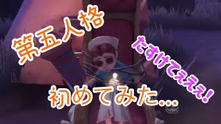 [第五人格]やってみた！超初心者