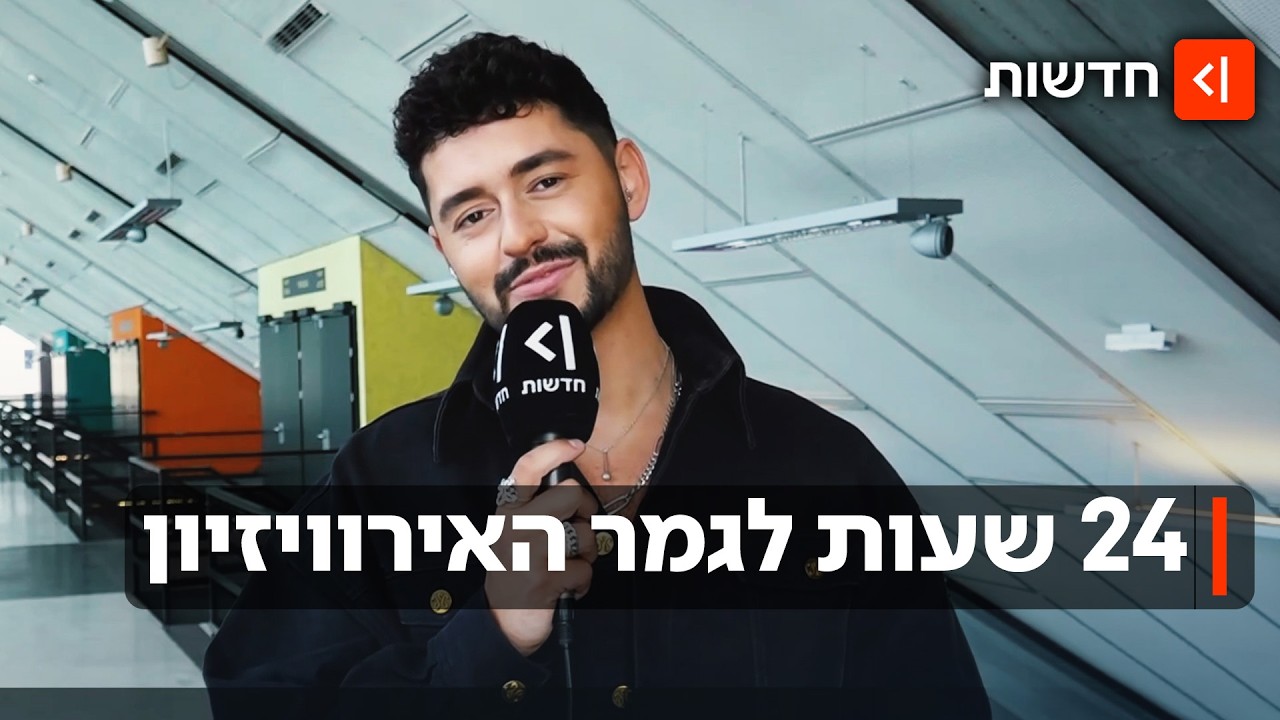נועם בתן על גמר האירוויזיון: "אני נהנה מהרגע, אני מרגיש בייעוד שלי"