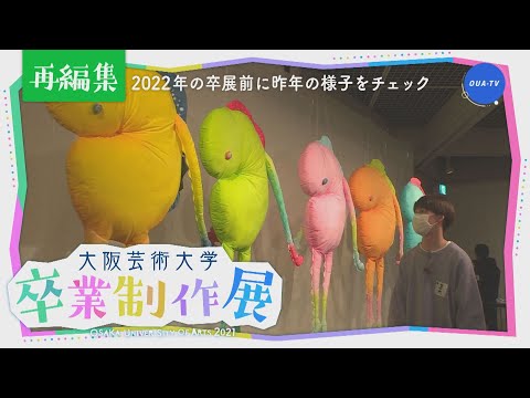 大阪芸大テレビ第625回-2022.1.22.ON AIR