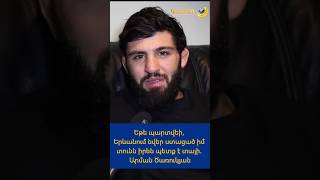Եթե պարտվեի, Երևանում նվեր ստացած իմ տունն իրեն պետք է տայի. Արման Ծառուկյան
