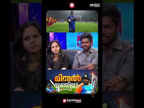 ആ അച്ഛനിന്ന് വാനോളം അഭിമാനം...തൻ്റെ മകനെയോർത്ത്! | SANJU SAMSON  | SANJU IN JB JUNCTION